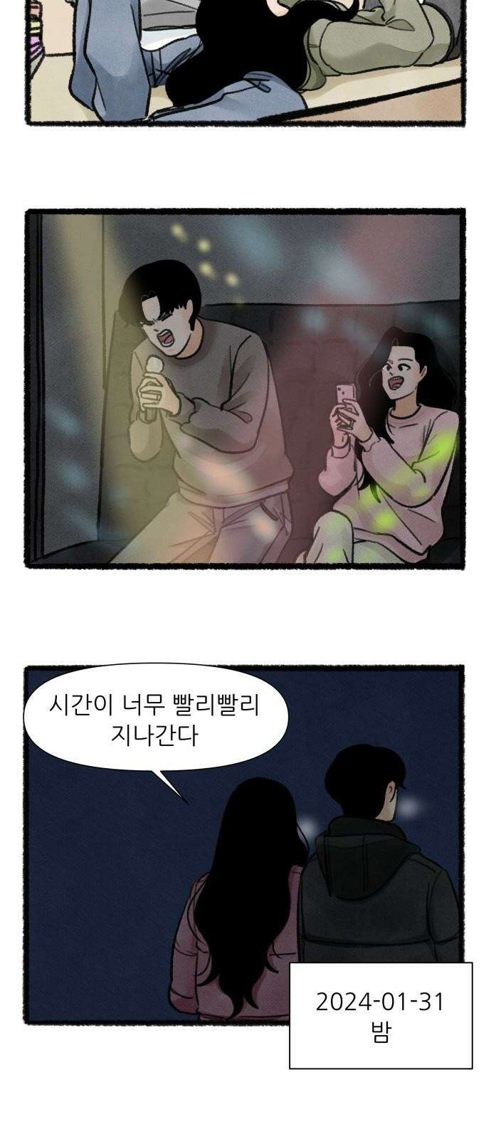 우리의 연애일지 103화 25