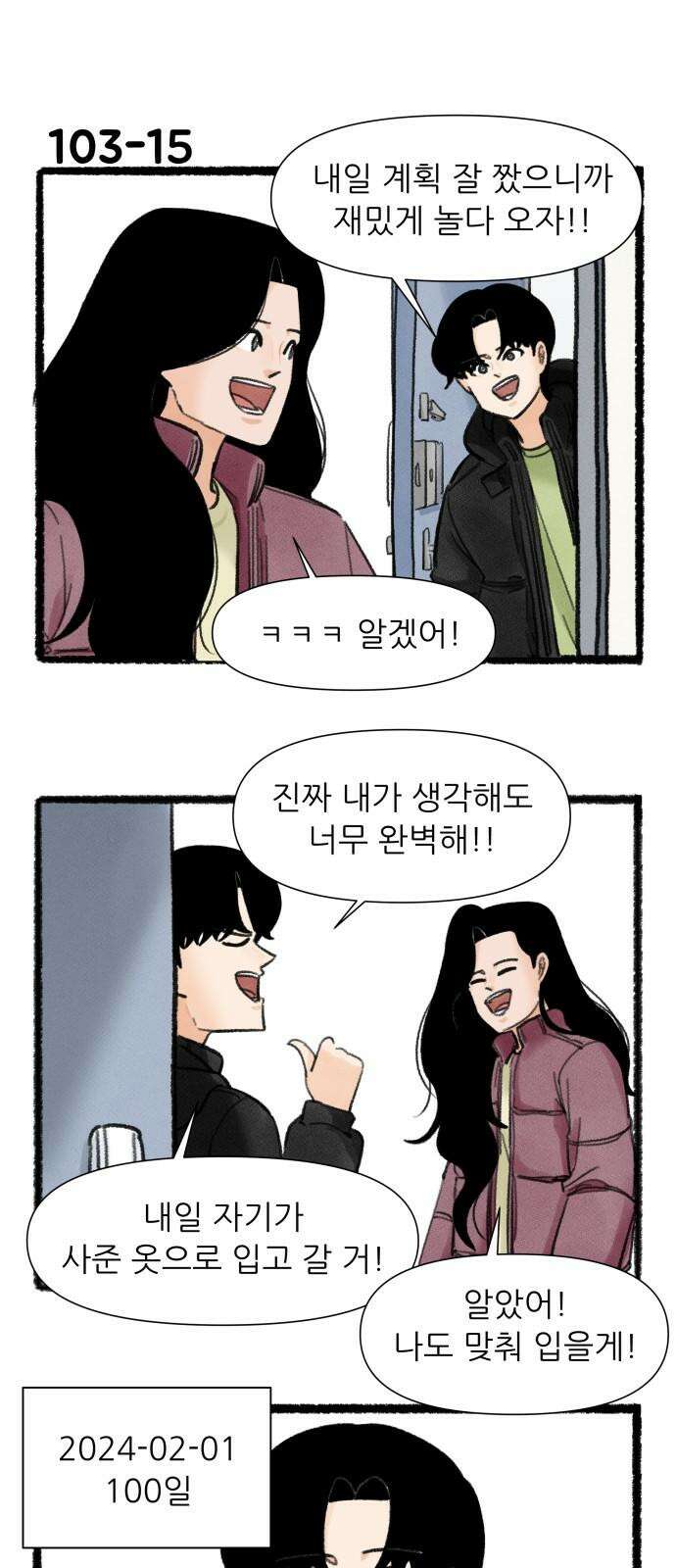 우리의 연애일지 103화 26