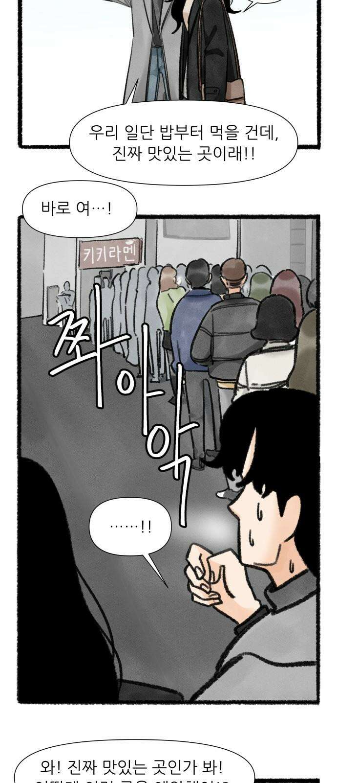 우리의 연애일지 103화 28