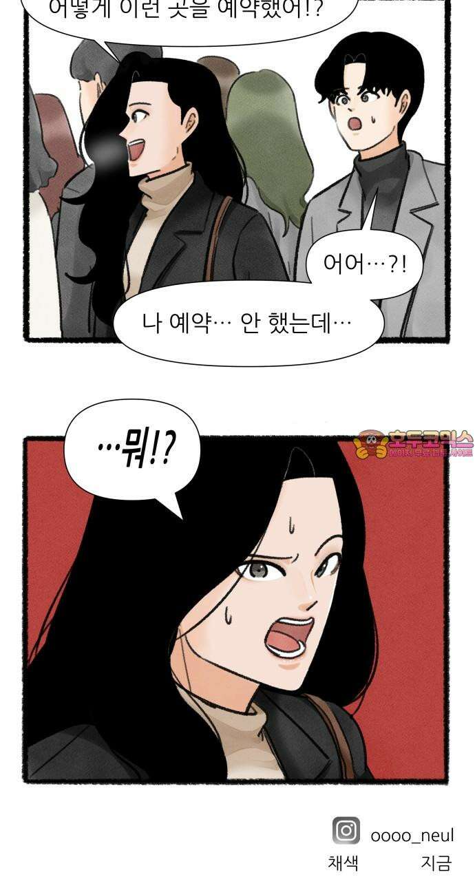 우리의 연애일지 103화 29