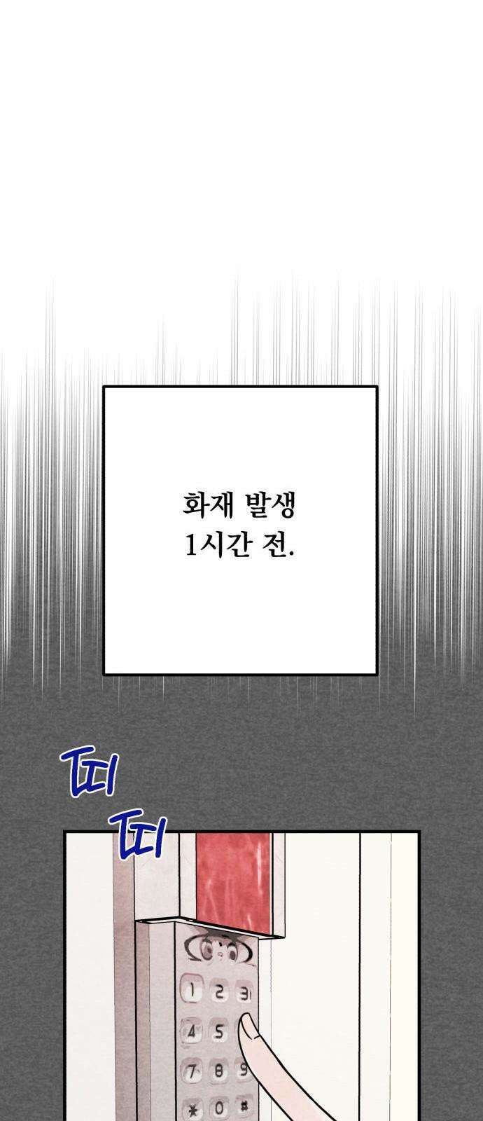 4년 6개월을 잃은 여자 16화 자주 환기하는 시간을 가져라． 7