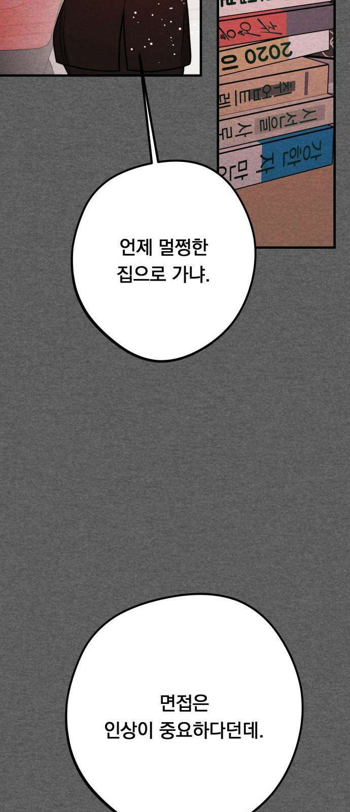 4년 6개월을 잃은 여자 16화 자주 환기하는 시간을 가져라． 10