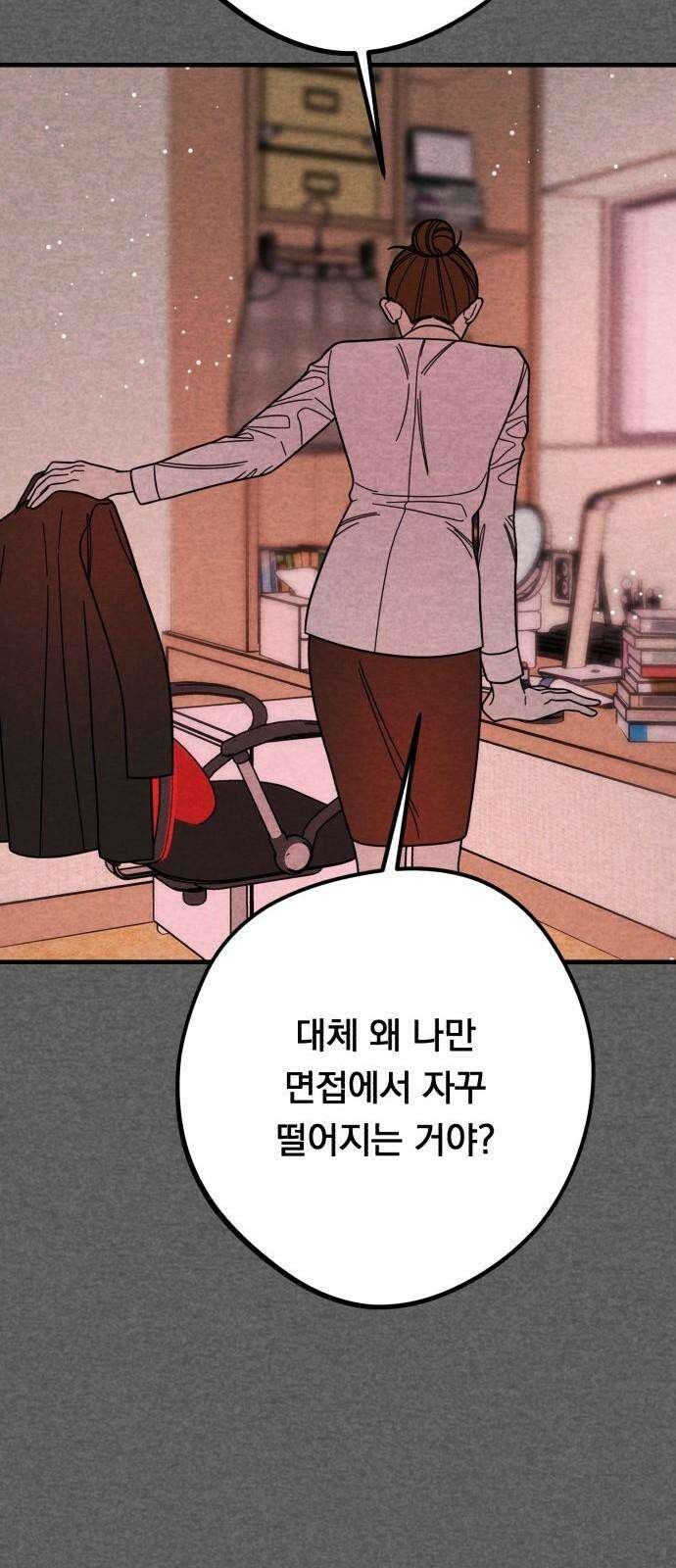 4년 6개월을 잃은 여자 16화 자주 환기하는 시간을 가져라． 11