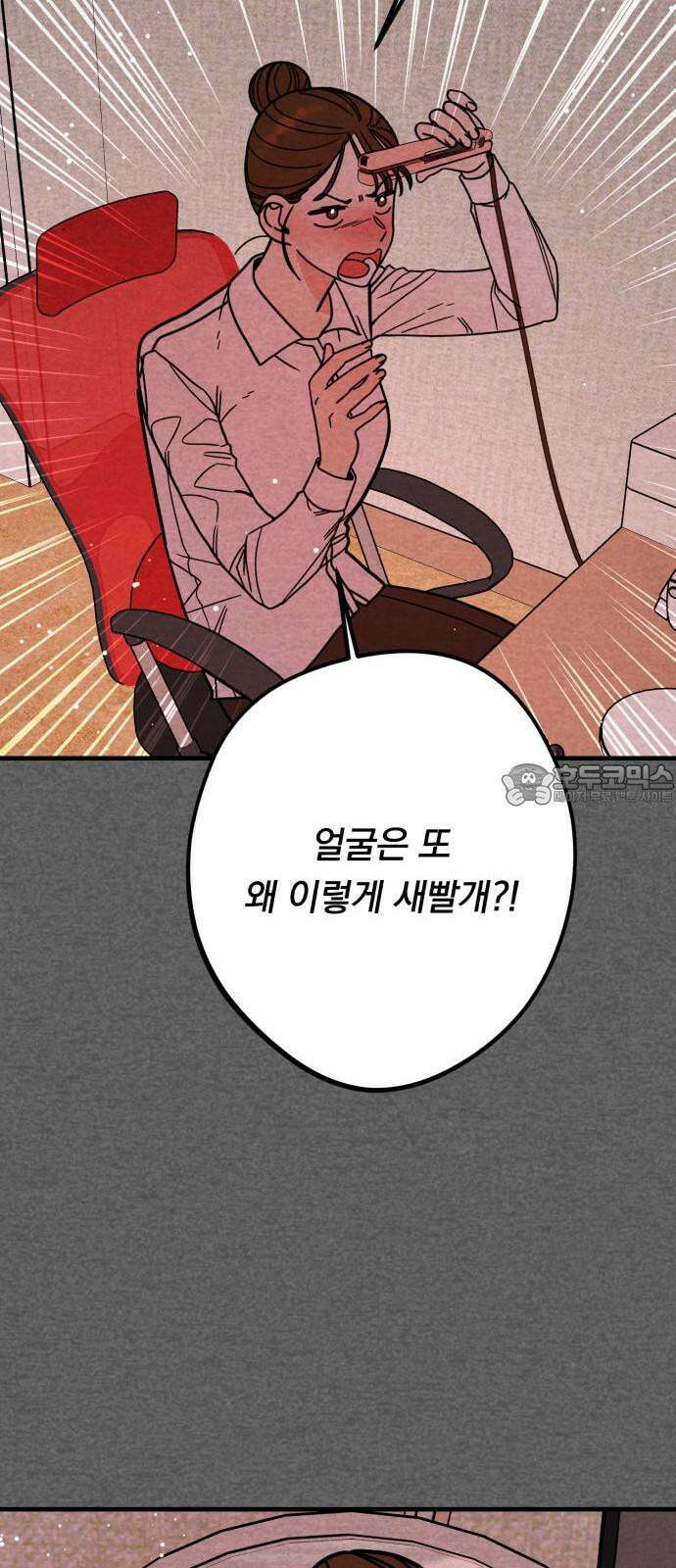 4년 6개월을 잃은 여자 16화 자주 환기하는 시간을 가져라． 15
