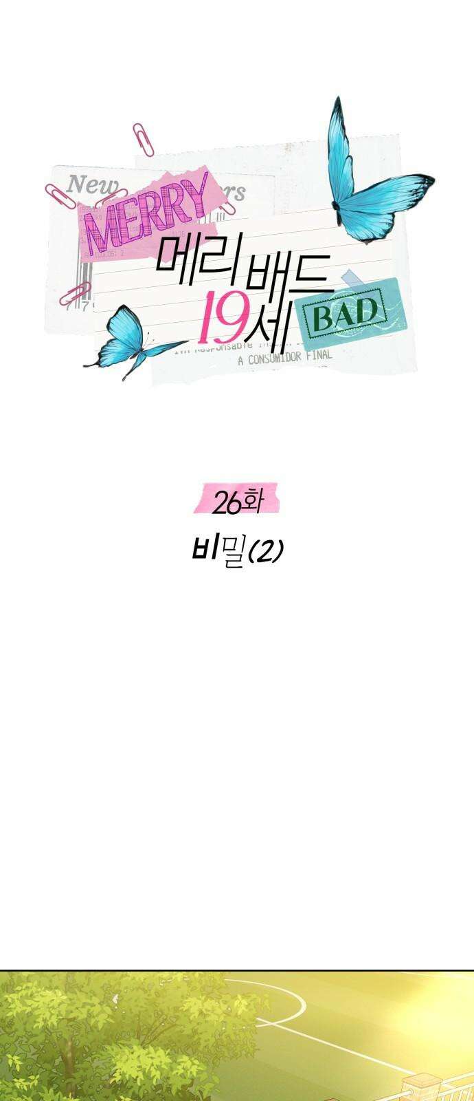 메리 배드 19세 26화 13