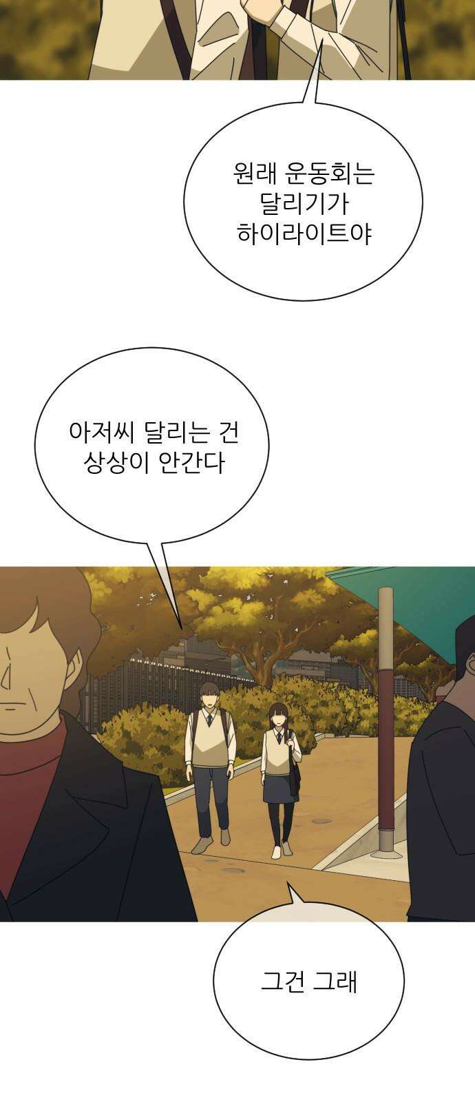 아는 사람 47화 : 아저씨(2) 4