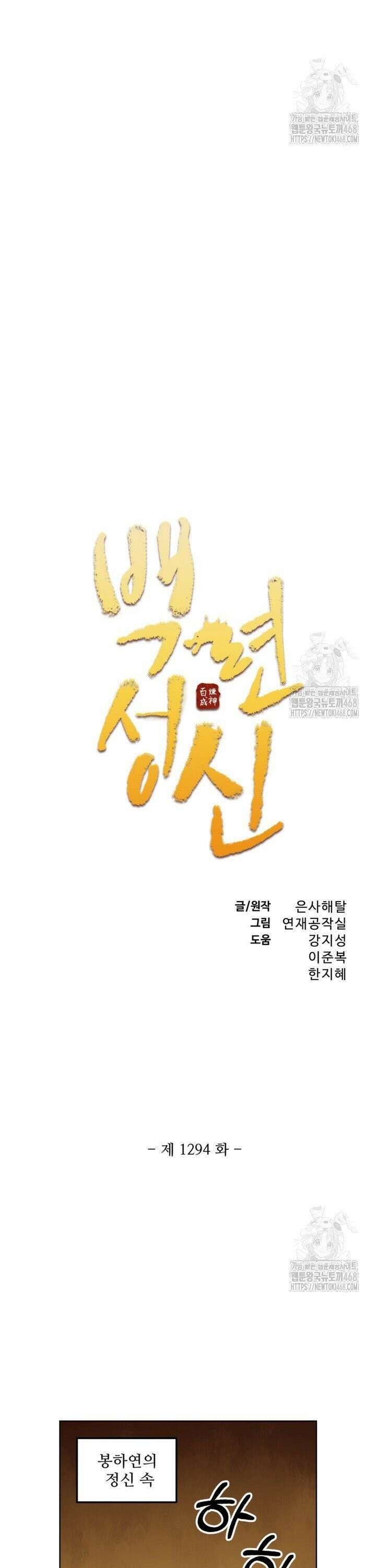 백련성신 1294화 2