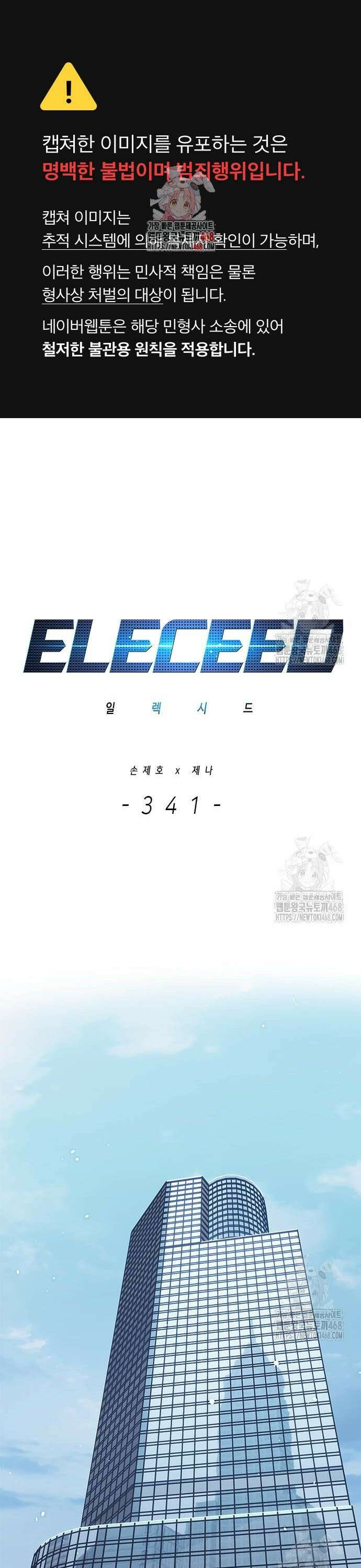 일렉시드 341화 1