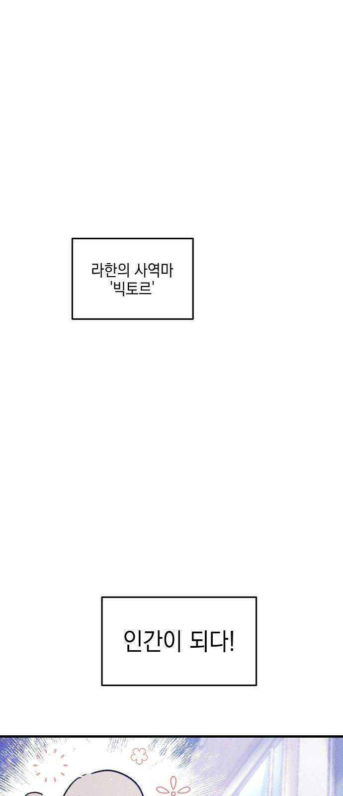 신입사원은 마왕 33화 7