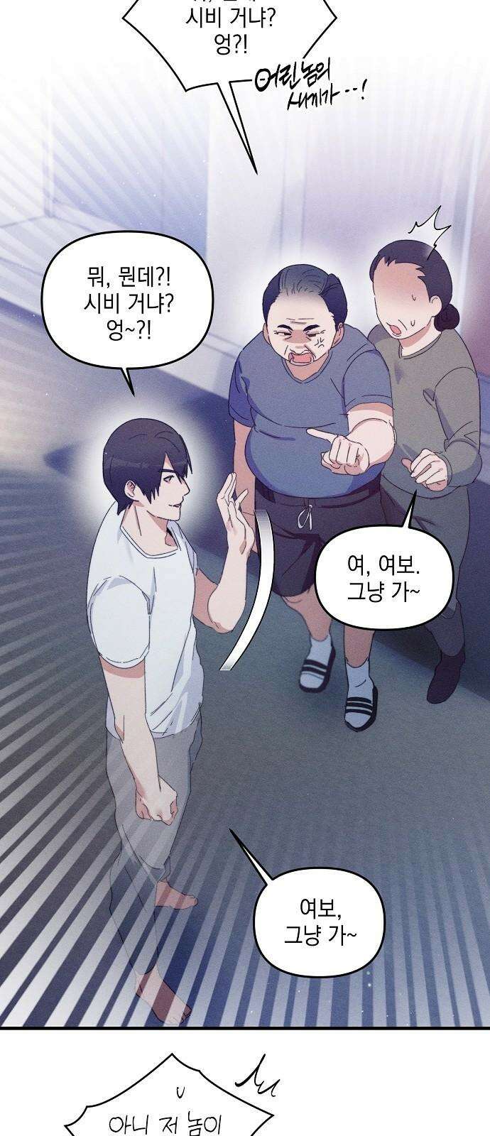 신입사원은 마왕 33화 11