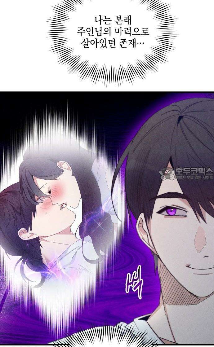 신입사원은 마왕 33화 15