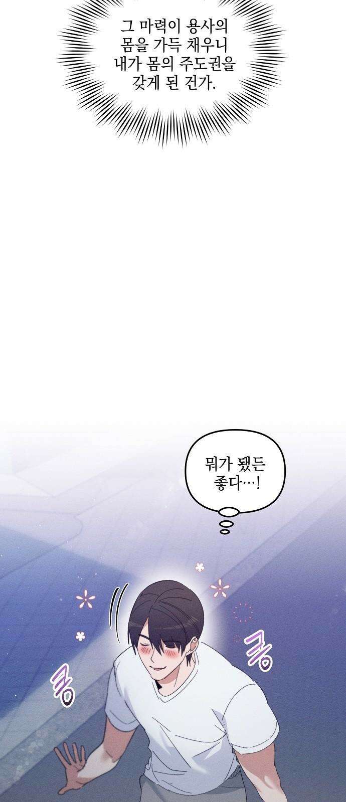 신입사원은 마왕 33화 16