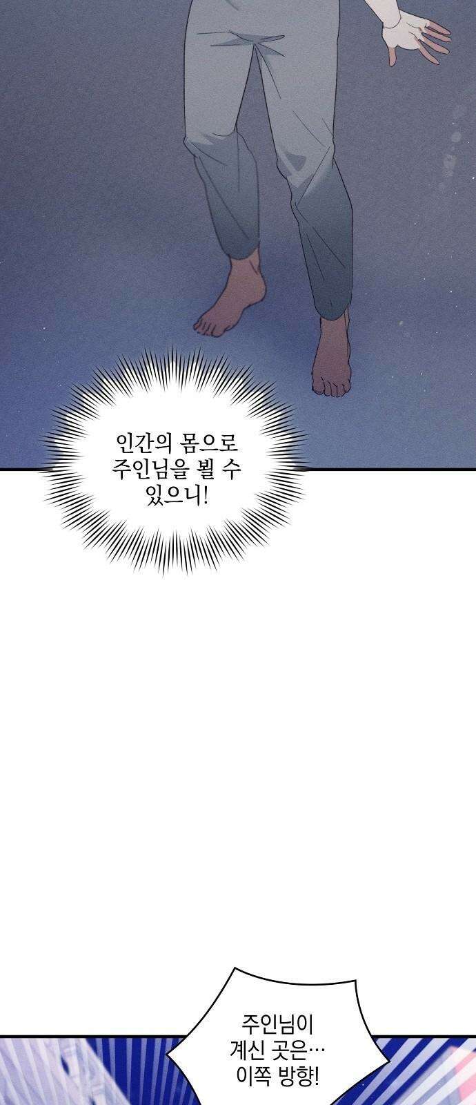 신입사원은 마왕 33화 17