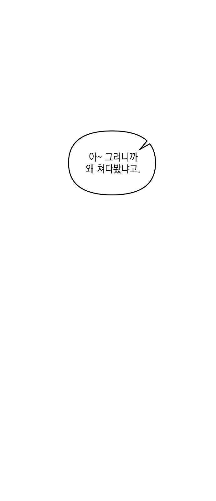 신입사원은 마왕 33화 19