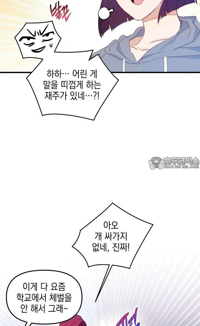 신입사원은 마왕 33화 24