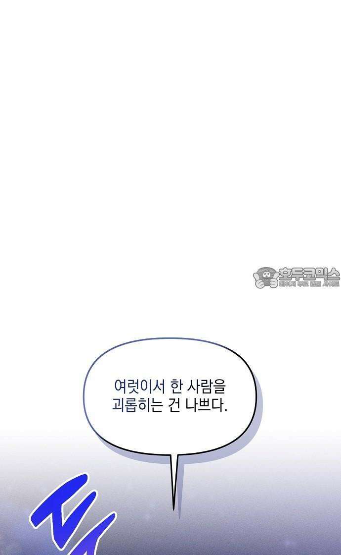 신입사원은 마왕 33화 27