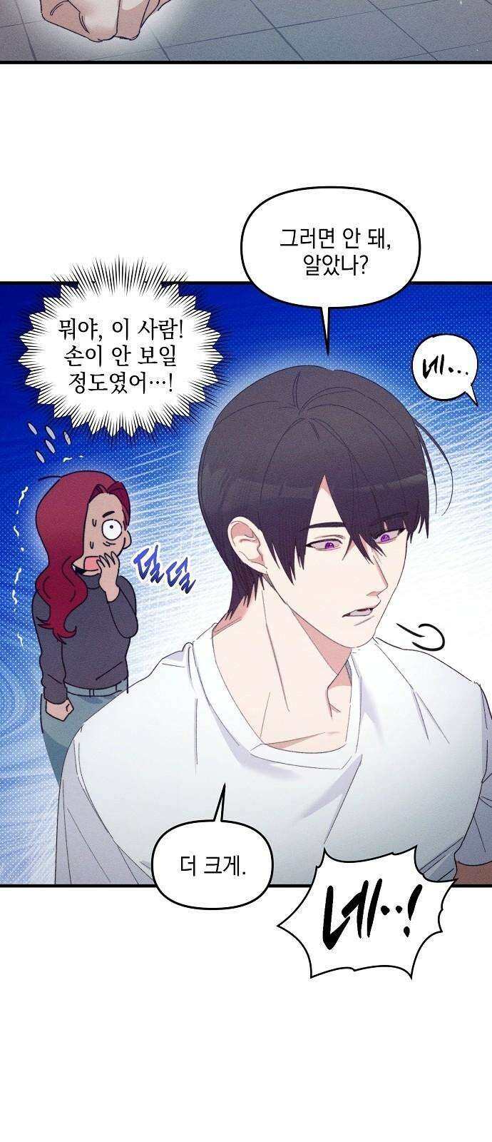 신입사원은 마왕 33화 35