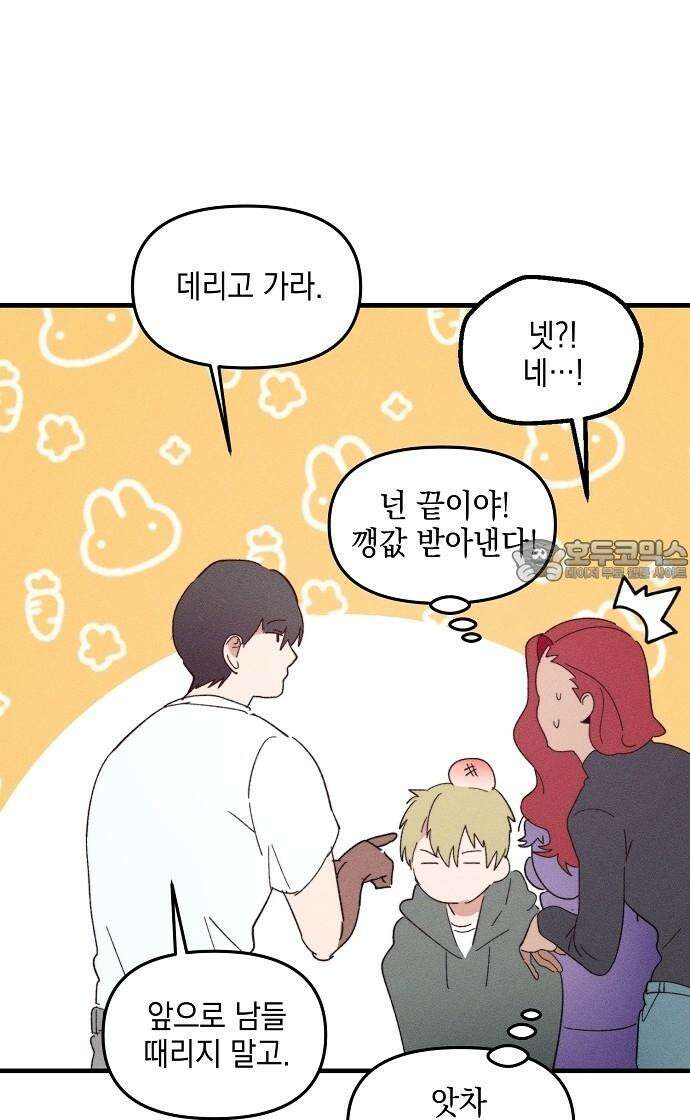 신입사원은 마왕 33화 36