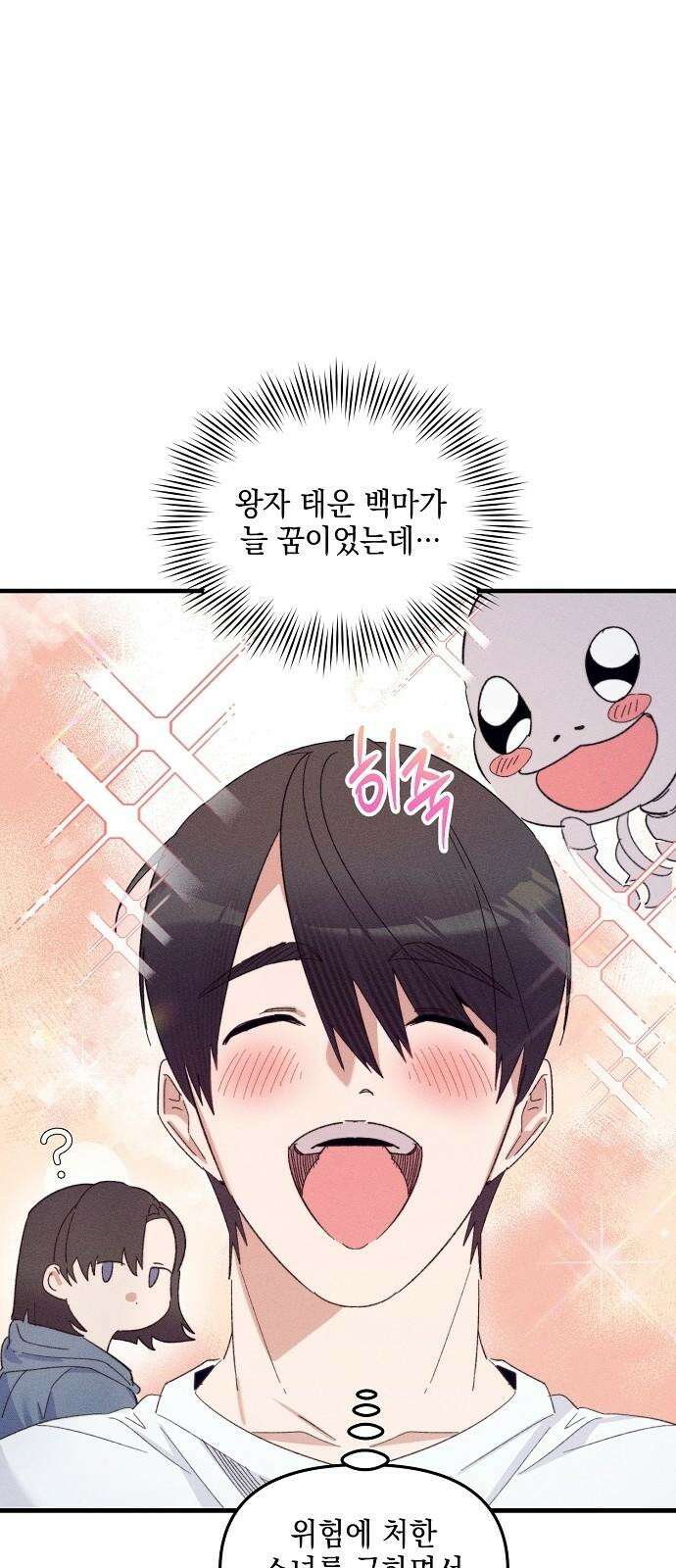 신입사원은 마왕 33화 38