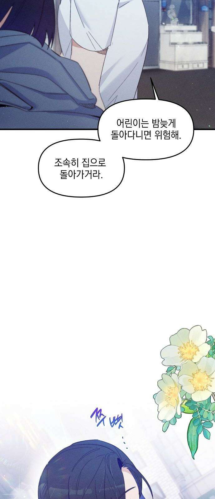 신입사원은 마왕 33화 40