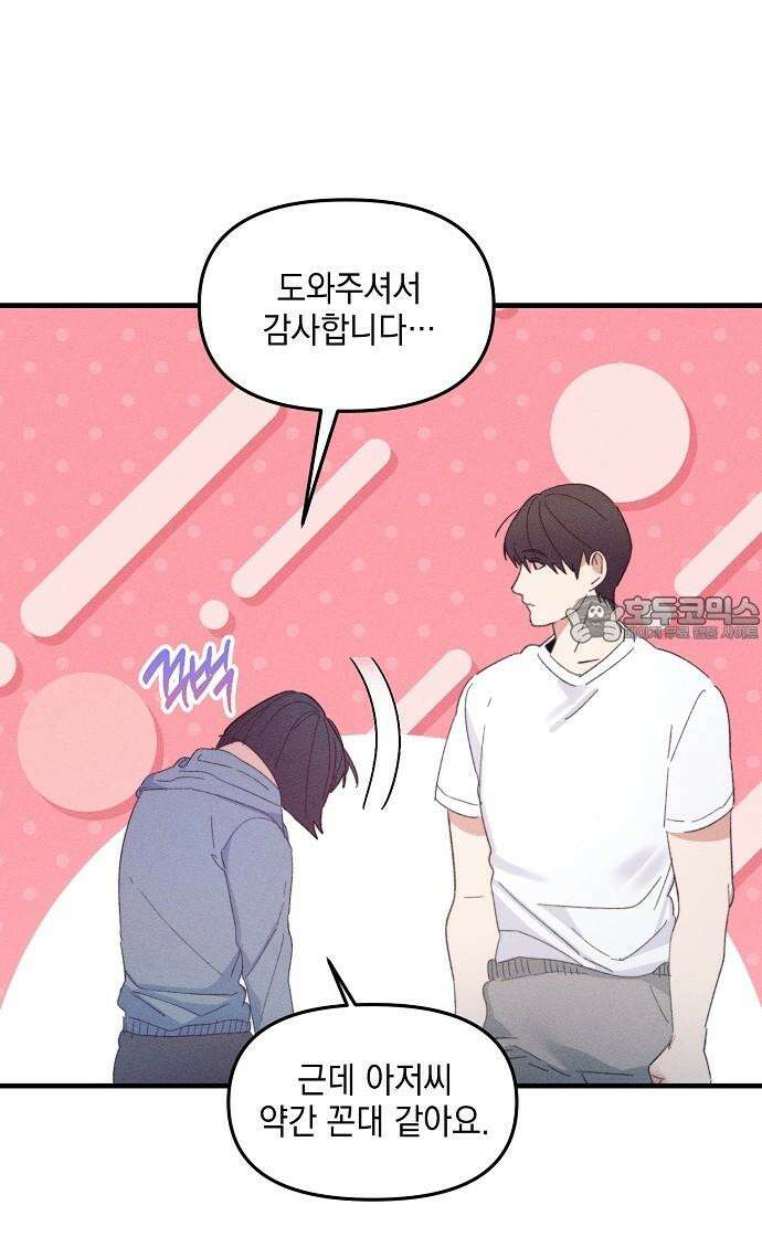 신입사원은 마왕 33화 42