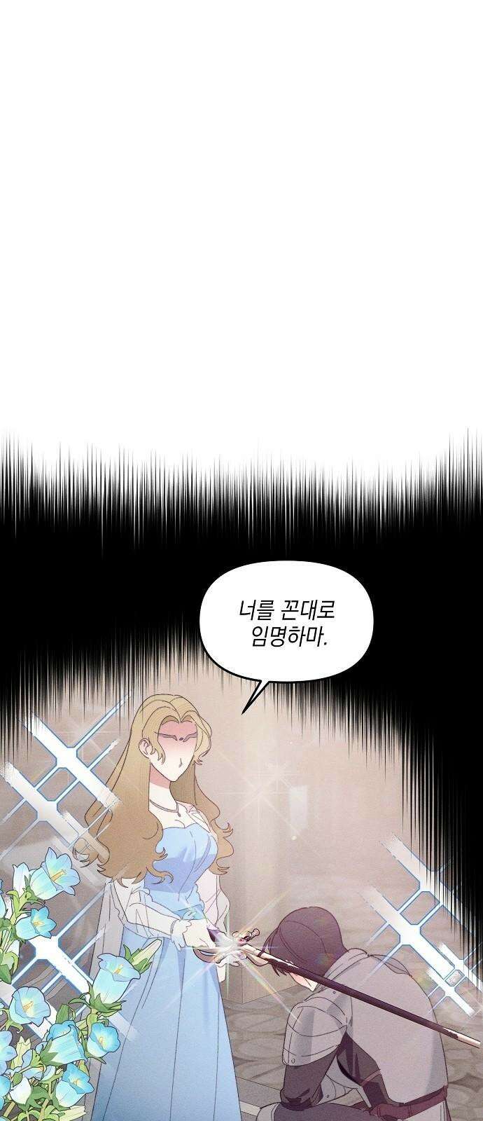 신입사원은 마왕 33화 44