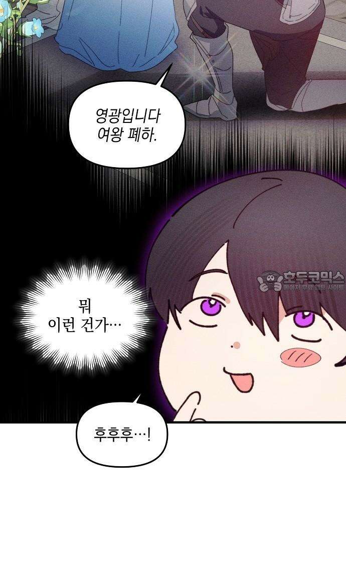 신입사원은 마왕 33화 45