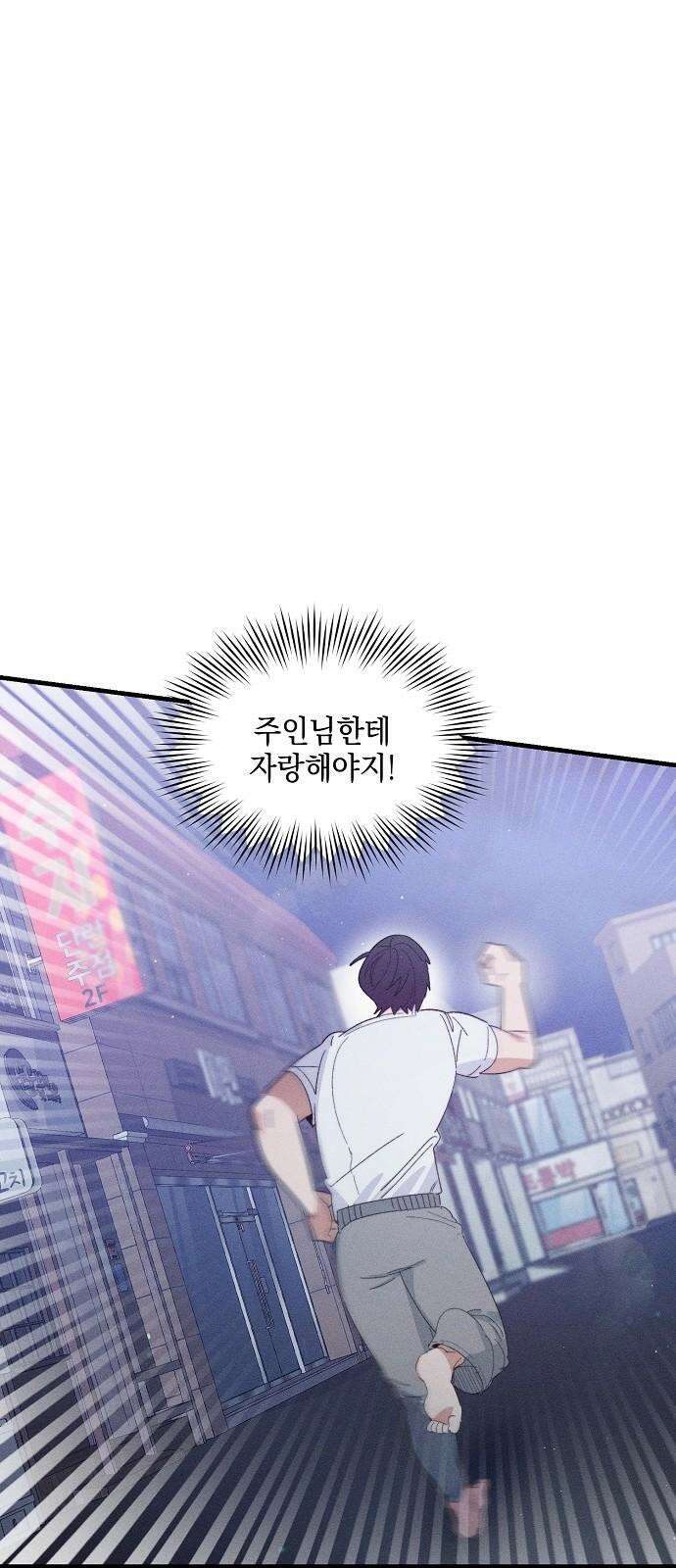 신입사원은 마왕 33화 46