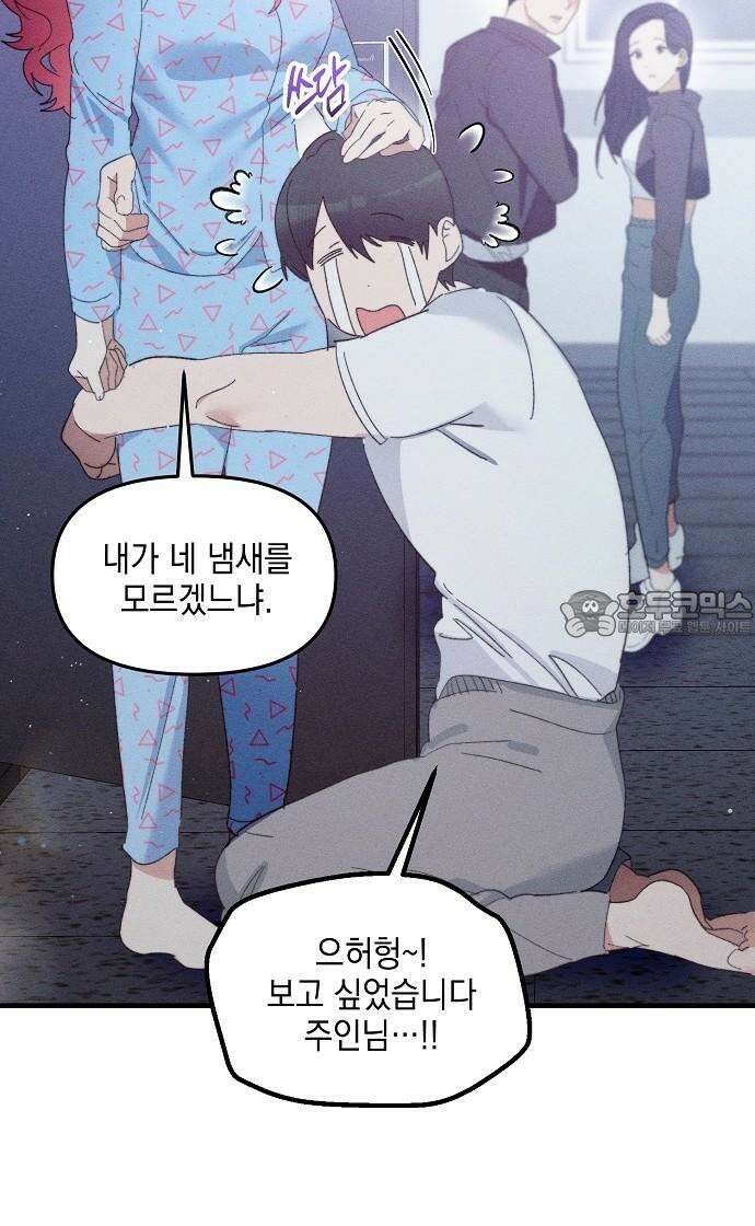 신입사원은 마왕 33화 57