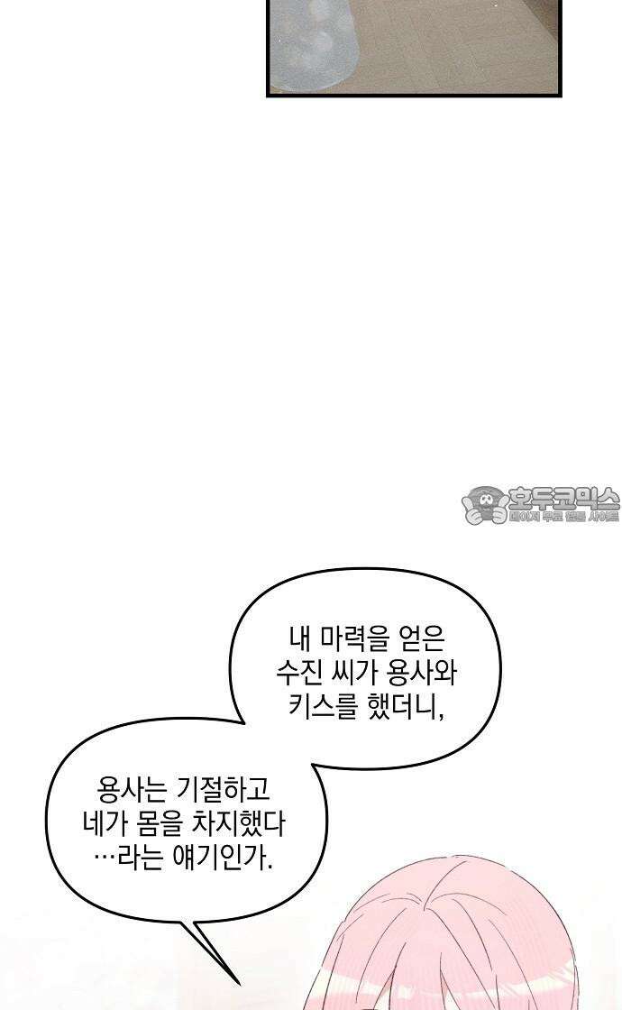 신입사원은 마왕 33화 60