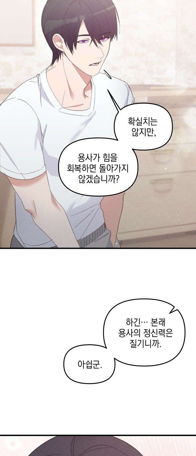 신입사원은 마왕 33화 62