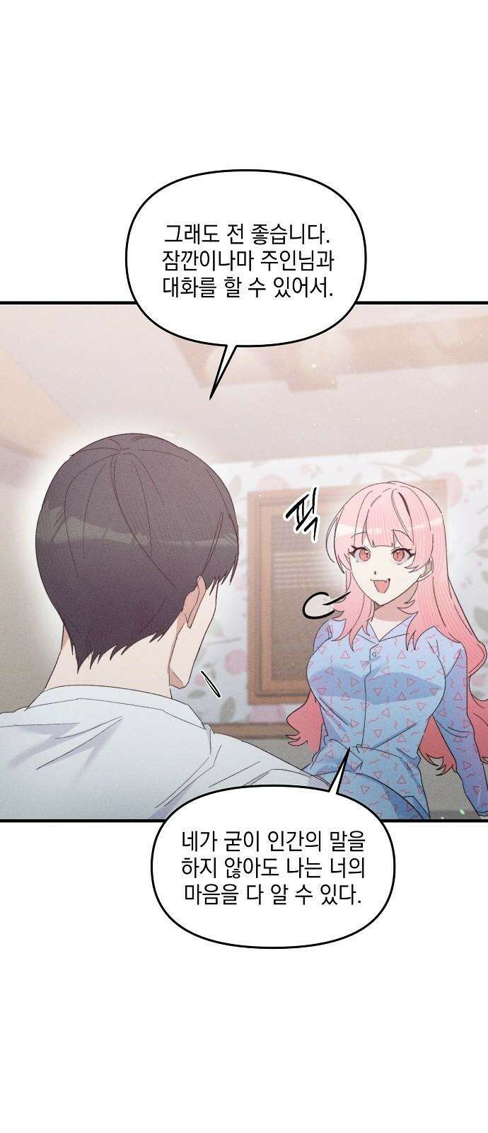 신입사원은 마왕 33화 64