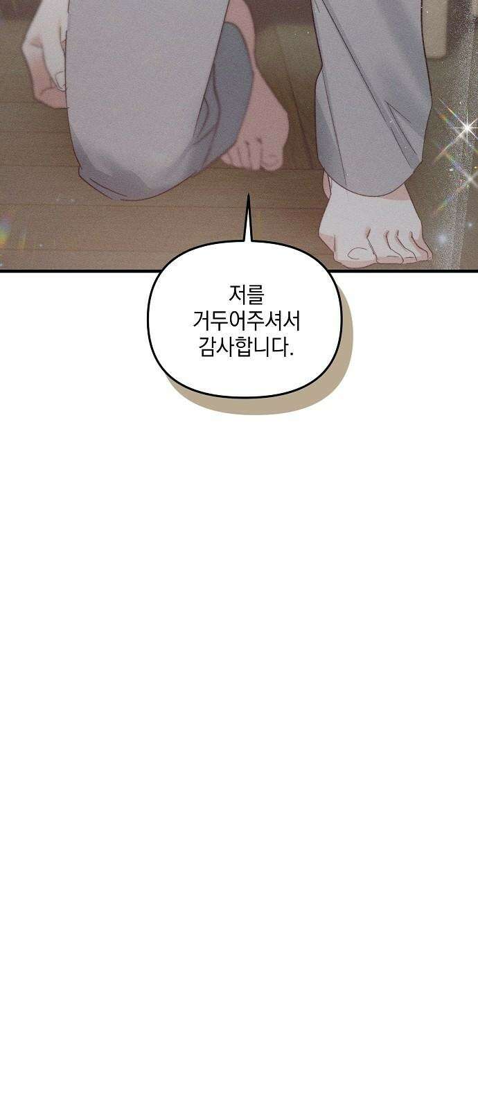 신입사원은 마왕 33화 67