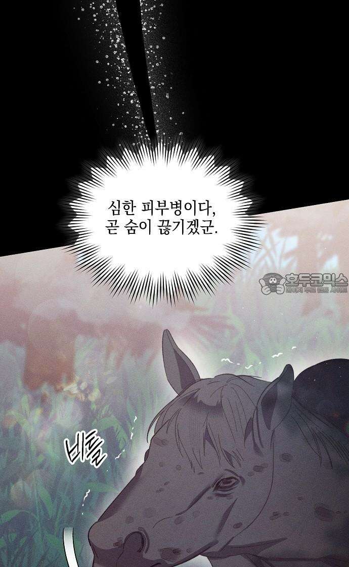신입사원은 마왕 33화 78