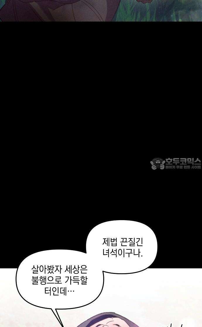 신입사원은 마왕 33화 81