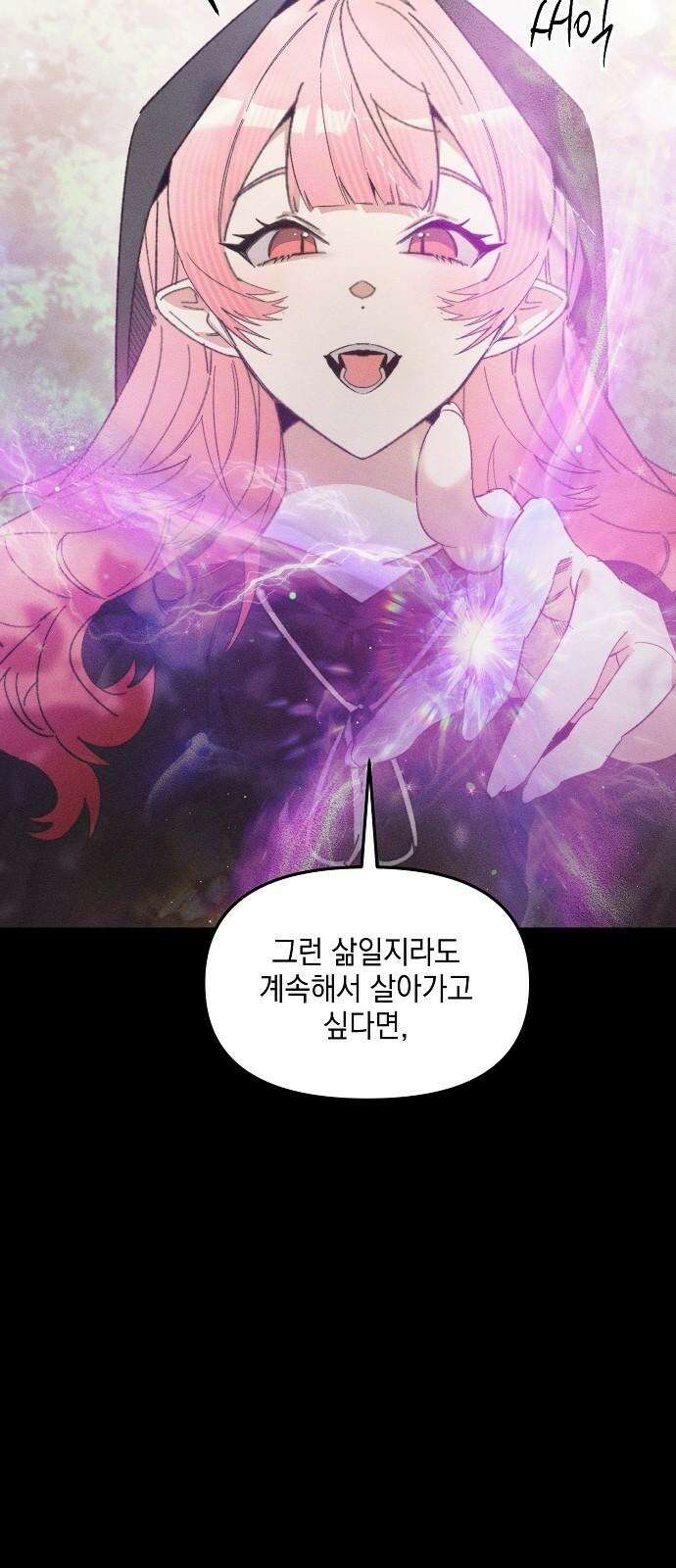 신입사원은 마왕 33화 82