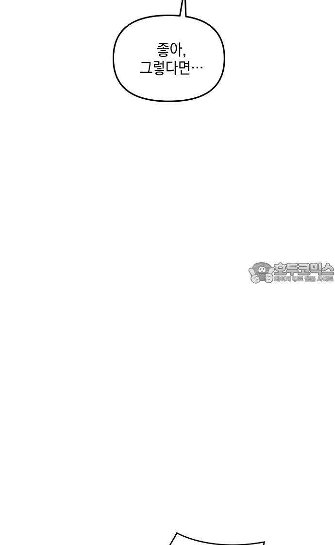 신입사원은 마왕 33화 87