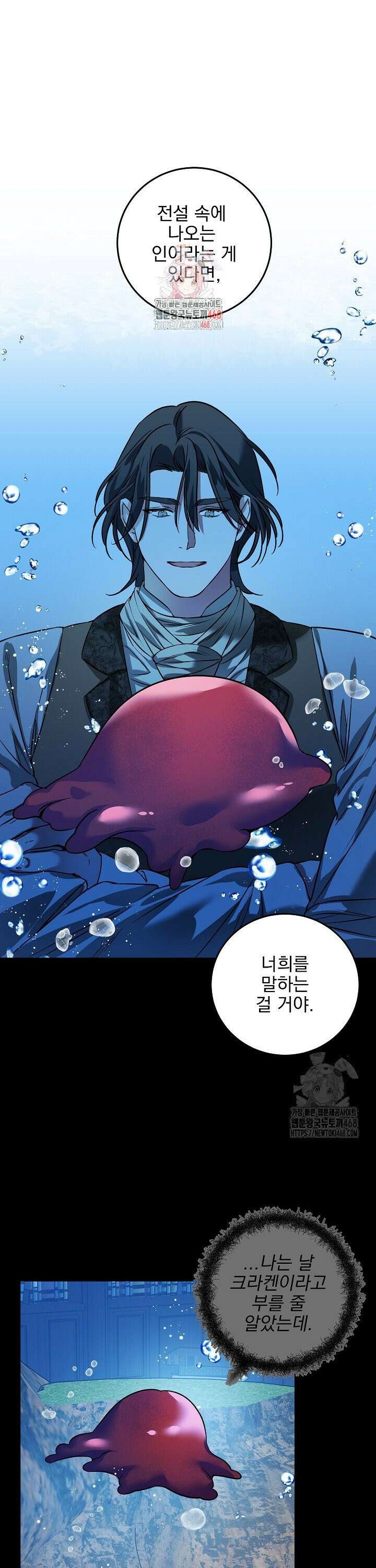 인어 도련님 기록일지 9화 1