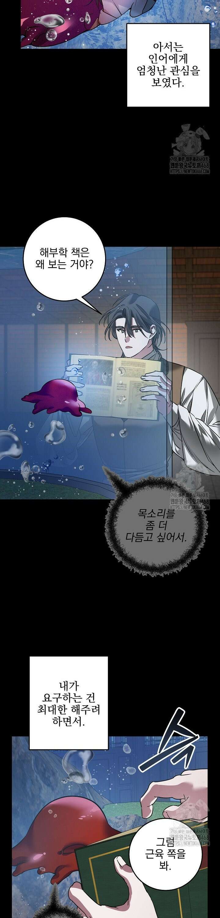 인어 도련님 기록일지 9화 3