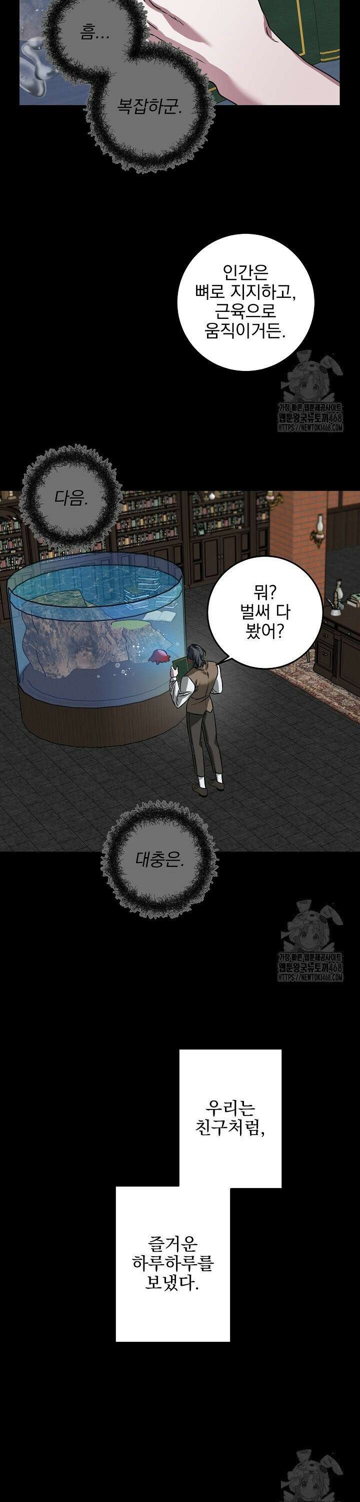 인어 도련님 기록일지 9화 4