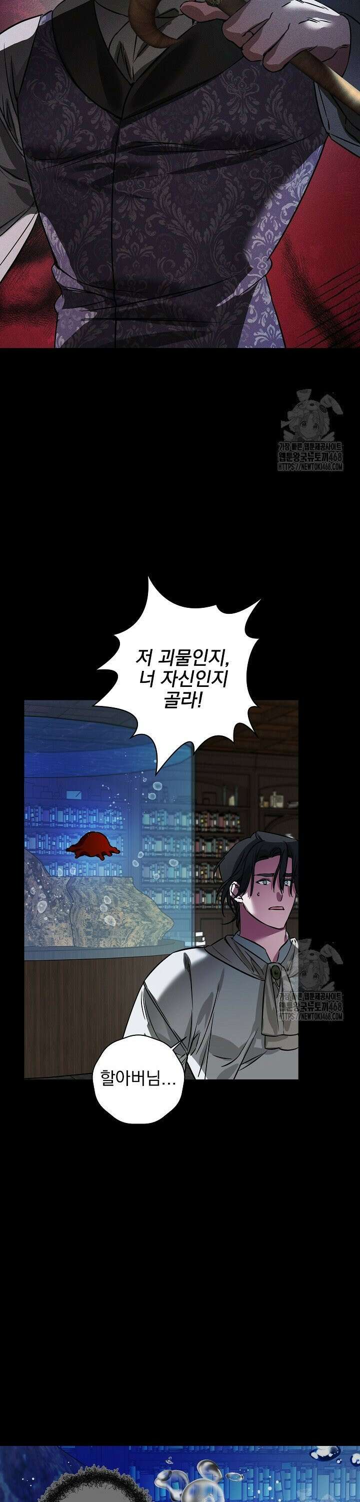 인어 도련님 기록일지 9화 8