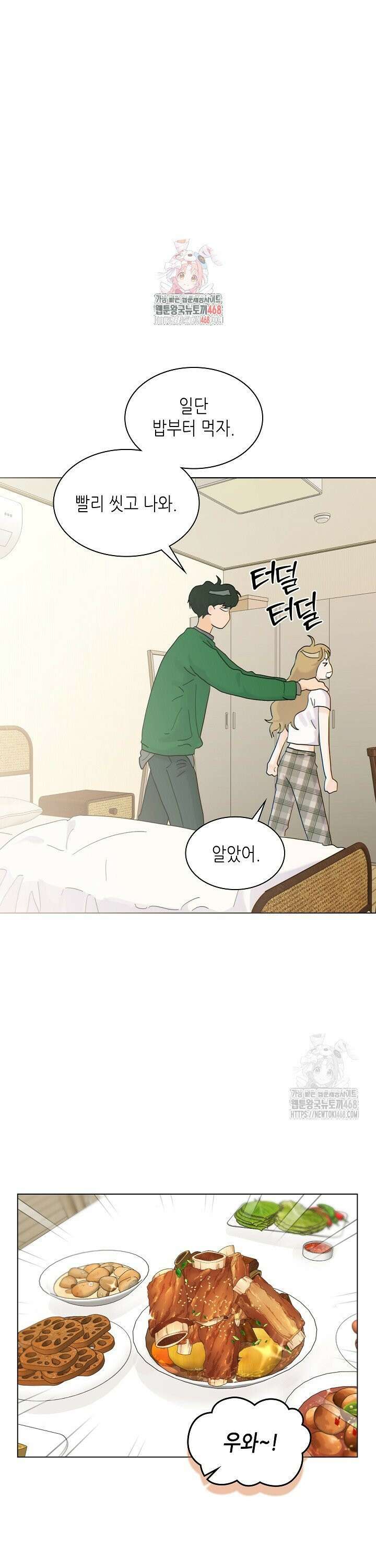 옆집에는 호랑이가 산다 [19세 완전판] 5화 1