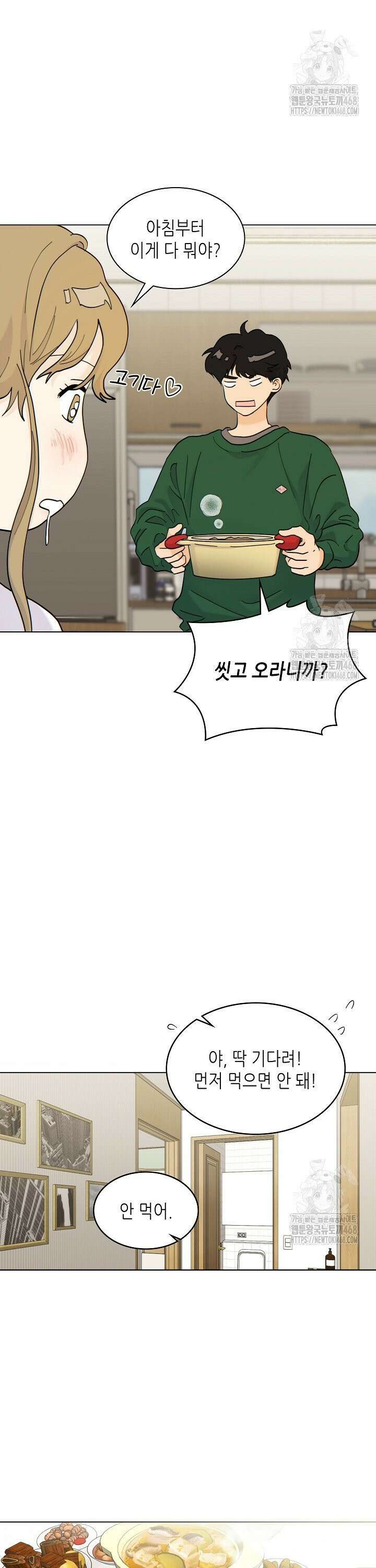 옆집에는 호랑이가 산다 [19세 완전판] 5화 2