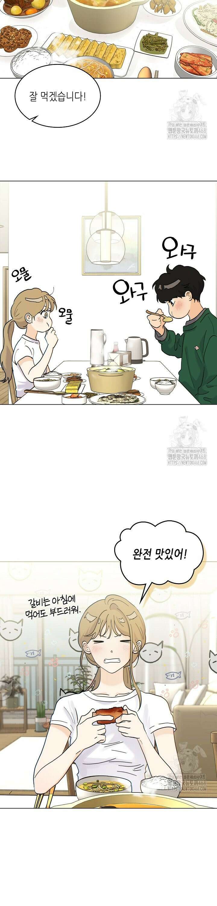 옆집에는 호랑이가 산다 [19세 완전판] 5화 3
