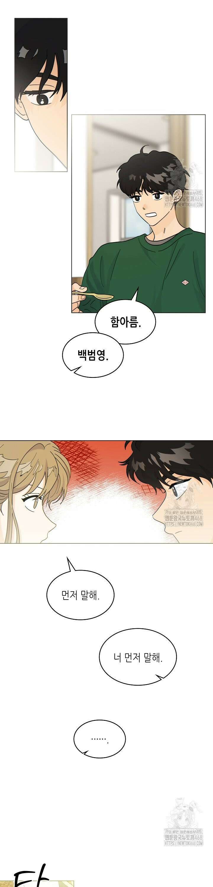 옆집에는 호랑이가 산다 [19세 완전판] 5화 4