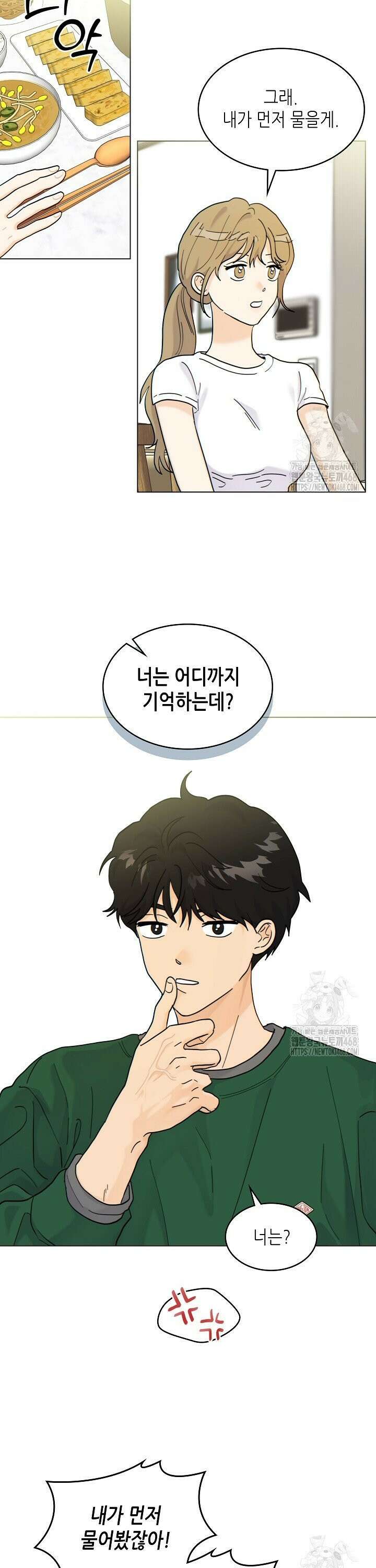 옆집에는 호랑이가 산다 [19세 완전판] 5화 5