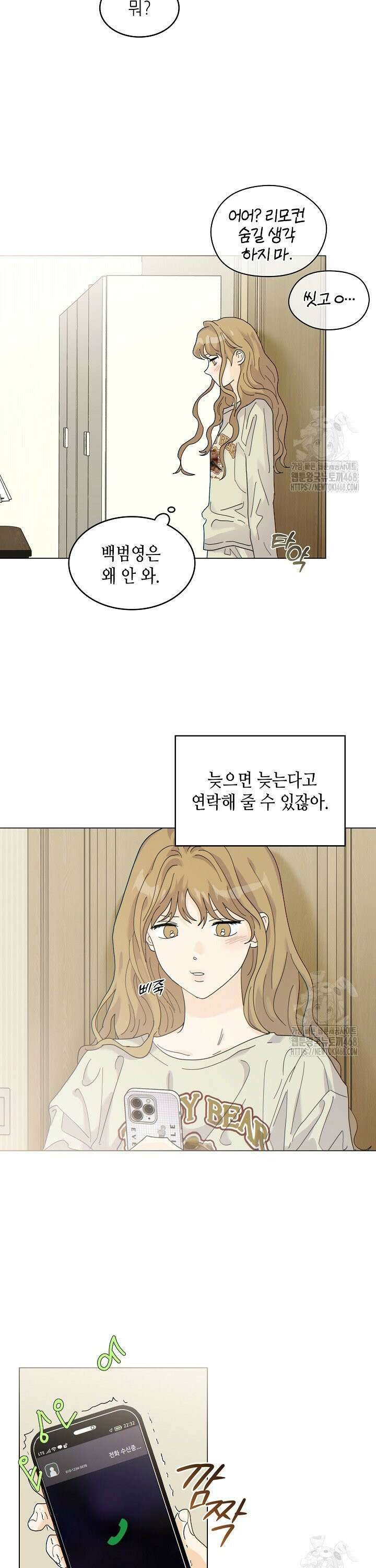옆집에는 호랑이가 산다 [19세 완전판] 15화 5