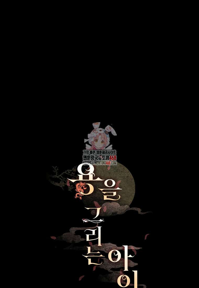 용을 그리는 아이 35화 1