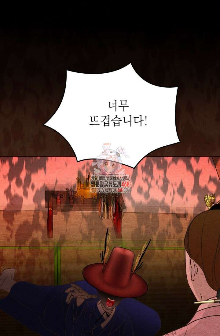 빈궁의 이중생활 31화 1
