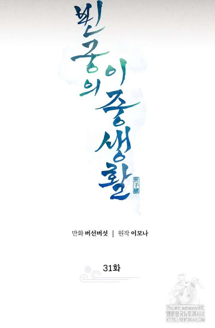 빈궁의 이중생활 31화 5